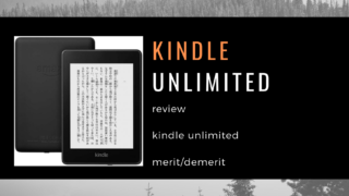 【2020年最新】Kindle unlimitedの感想・レビュー【読書好きにはおすすめ】