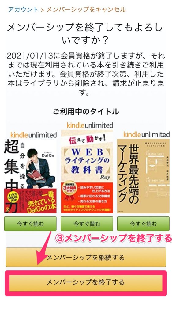 Kindle Unlimitedの解約方法2