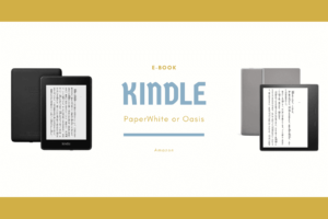 【徹底比較】Kindle PaperwhiteとKindle oasisはどう違うの？
